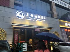 门面-东颖龙肥牛王(绵阳店)