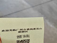 -广州莲花山旅游区