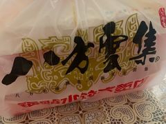 -麦味嘉锅贴(轻工市场店)