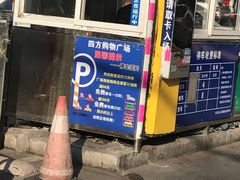 -青岛利群四方购物广场