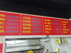 -劈柴院锅贴(沈阳路店)