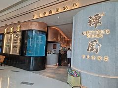 -谭厨中山传家菜.乳鸽.脆鲩鱼(华强北中航城店)