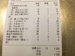 账单-浩海火燒雲傣家菜(静安芮欧店)