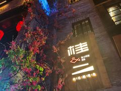 -桂二老坛酸菜鱼(三街两巷店)