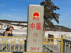 -北极村旅游风景区