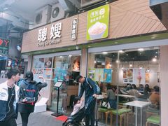 -聪嫂私房甜品(旺角二店)