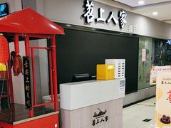-苕上人家餐厅(湖州店)