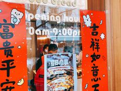 -慢熟面包店bud bread(孩儿巷店)