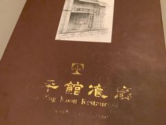 -太平馆餐厅(尖沙咀店)