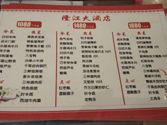 菜单-隆江大酒店(雯婕商务楼店)