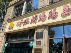 -好灶头妈妈菜·千岛湖土菜地标美食