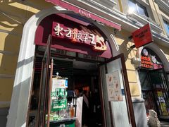 -东方饺子王(创始店)