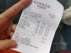 账单-玛吉阿米·餐吧