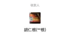 -胡仁根胡记炸炸炸