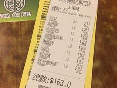 账单-添好运点心专门店(深水埗店)