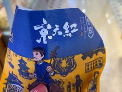 -京天红炸糕(天通苑华联店)