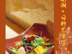 -花潮料理艺食馆(世欧广场店)