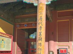 -历代帝王庙博物馆