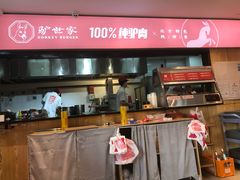 门面-驴世家驴肉火烧·凉皮·胡辣汤(五道口店)