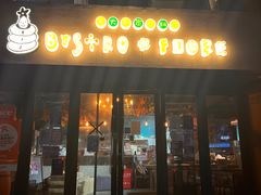 -BISTROFIORE美伊娜(伊犁南路店)