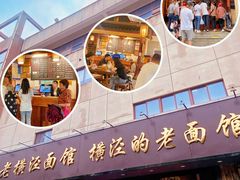 -老横泾面馆(吴中横泾店)