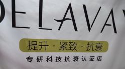 -DELAVAY黛乐薇抗衰中心