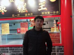 -五道口枣糕王(成府路店)