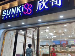 -欣奇西点蛋糕(蓝天店)