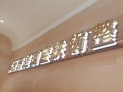 -遇东北林区铁锅炖(南开店)