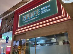 -鲜潭蒸汽石锅鱼(五道口购物中心店)