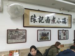 大堂-陈记卤煮小肠