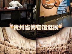 -贵州省博物馆(新馆)