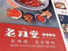 -老灶堂文创火锅(文艺路店)