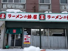 -蜂屋(旭川本店)
