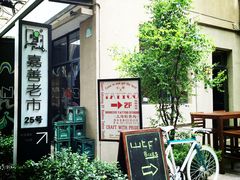 -嘉善老市