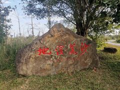 -沙美村