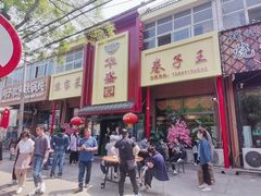 -华盛园卷子王农家菜水库鱼