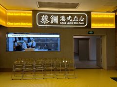 -蔡澜点心·粤菜(花城汇南区店)