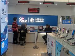 -中国移动(南泉北路营业厅)