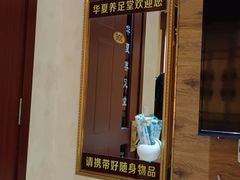 -华夏养足堂(社区平价店)