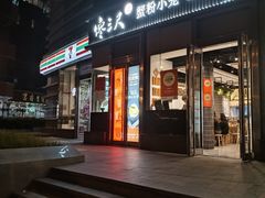 -馋三尺蟹粉小笼(人民广场店)