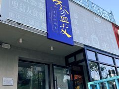 -耍盆友·重庆江湖菜(百子湾店)