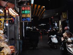 -老炳·七丛松甘草水果