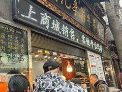 -刘纪孝腊牛羊肉(北广济街店)