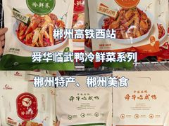 -郴州特产舜华临武鸭(郴州西站店)