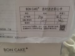 -BON CAKE(华贸购物中心店)