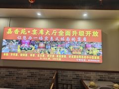 -嘉香苑茶餐厅