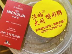 -浮屿大同鸭肉粥·始于1983年