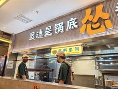 -怂火锅厂(海口国贸店)