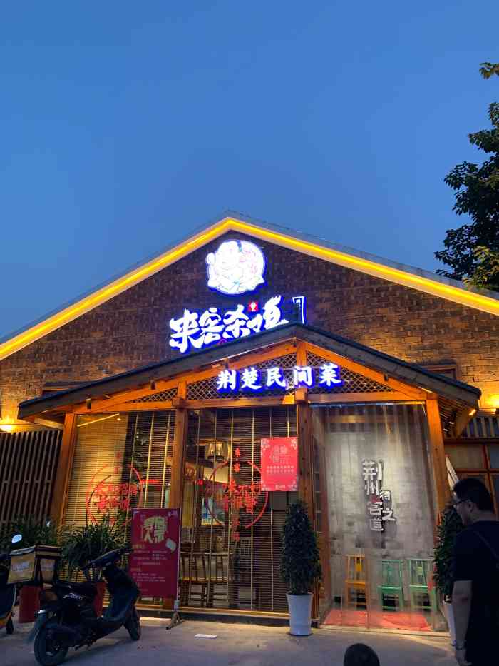 来客杀鸡(大庆路店)-"我经理带着我们来的!墙裂推荐.炸鳝鱼没勇.